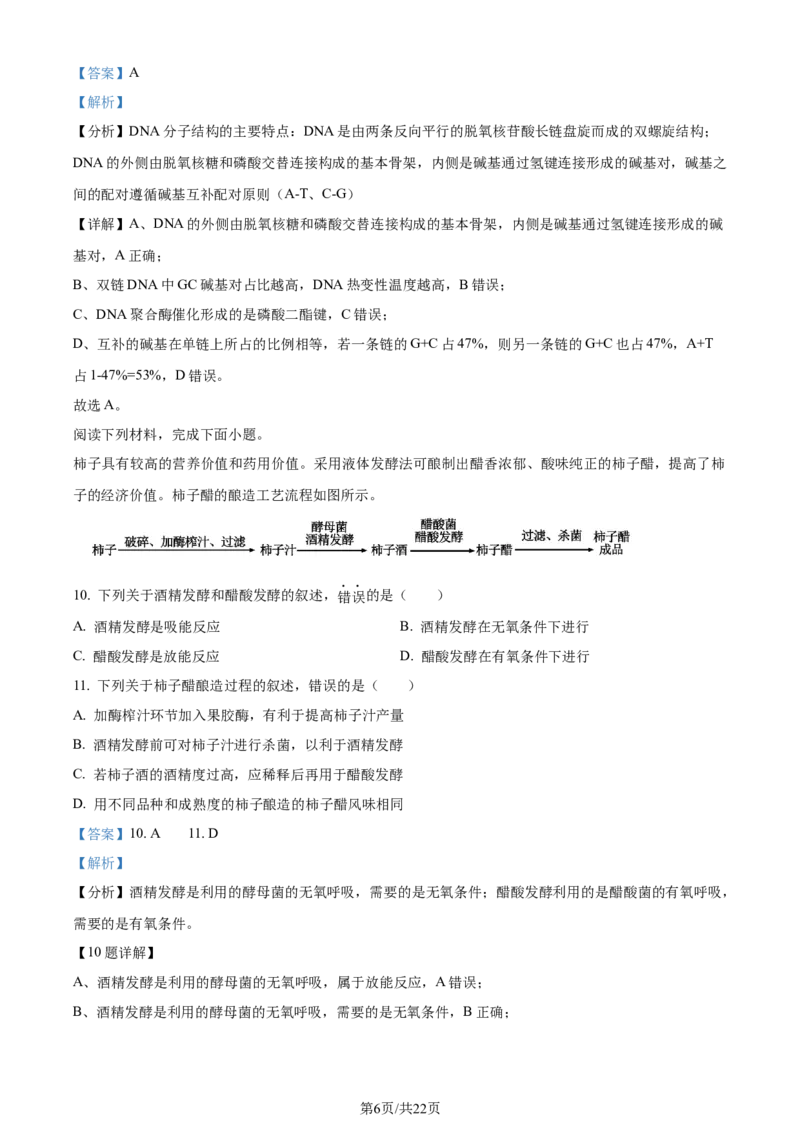 2024年高考生物试卷（浙江）（6月）（解析卷）_生物历年高考真题_新&middot;Word版2008-2025&middot;高考生物真题_生物（按年份分类）2008-2025_2024&middot;高考生物真题
