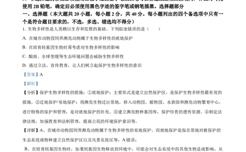 2024年高考生物试卷（浙江）（6月）（解析卷）_生物历年高考真题_新&middot;Word版2008-2025&middot;高考生物真题_生物（按年份分类）2008-2025_2024&middot;高考生物真题