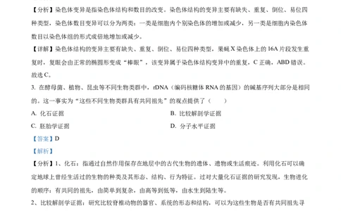 2024年高考生物试卷（浙江）（6月）（解析卷）_生物历年高考真题_新&middot;Word版2008-2025&middot;高考生物真题_生物（按年份分类）2008-2025_2024&middot;高考生物真题