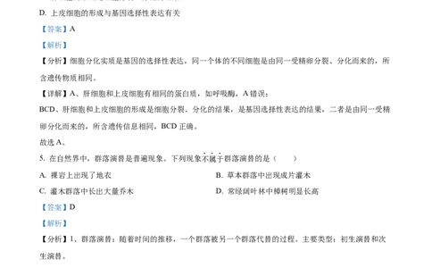 2024年高考生物试卷（浙江）（6月）（解析卷）_生物历年高考真题_新&middot;Word版2008-2025&middot;高考生物真题_生物（按年份分类）2008-2025_2024&middot;高考生物真题