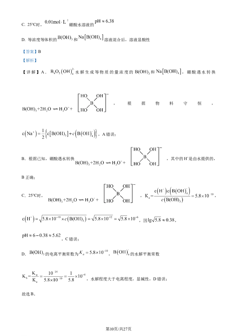 2024年高考化学试卷（贵州）（解析卷）_历年高考真题合集_化学历年高考真题_新&middot;Word版2008-2025&middot;高考化学真题_化学（按年份分类）2008-2025_2024&middot;高考化学真题