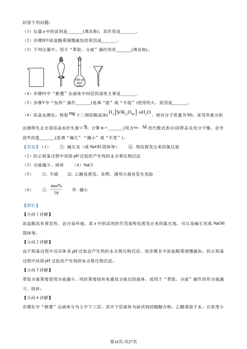 2024年高考化学试卷（贵州）（解析卷）_历年高考真题合集_化学历年高考真题_新&middot;Word版2008-2025&middot;高考化学真题_化学（按年份分类）2008-2025_2024&middot;高考化学真题