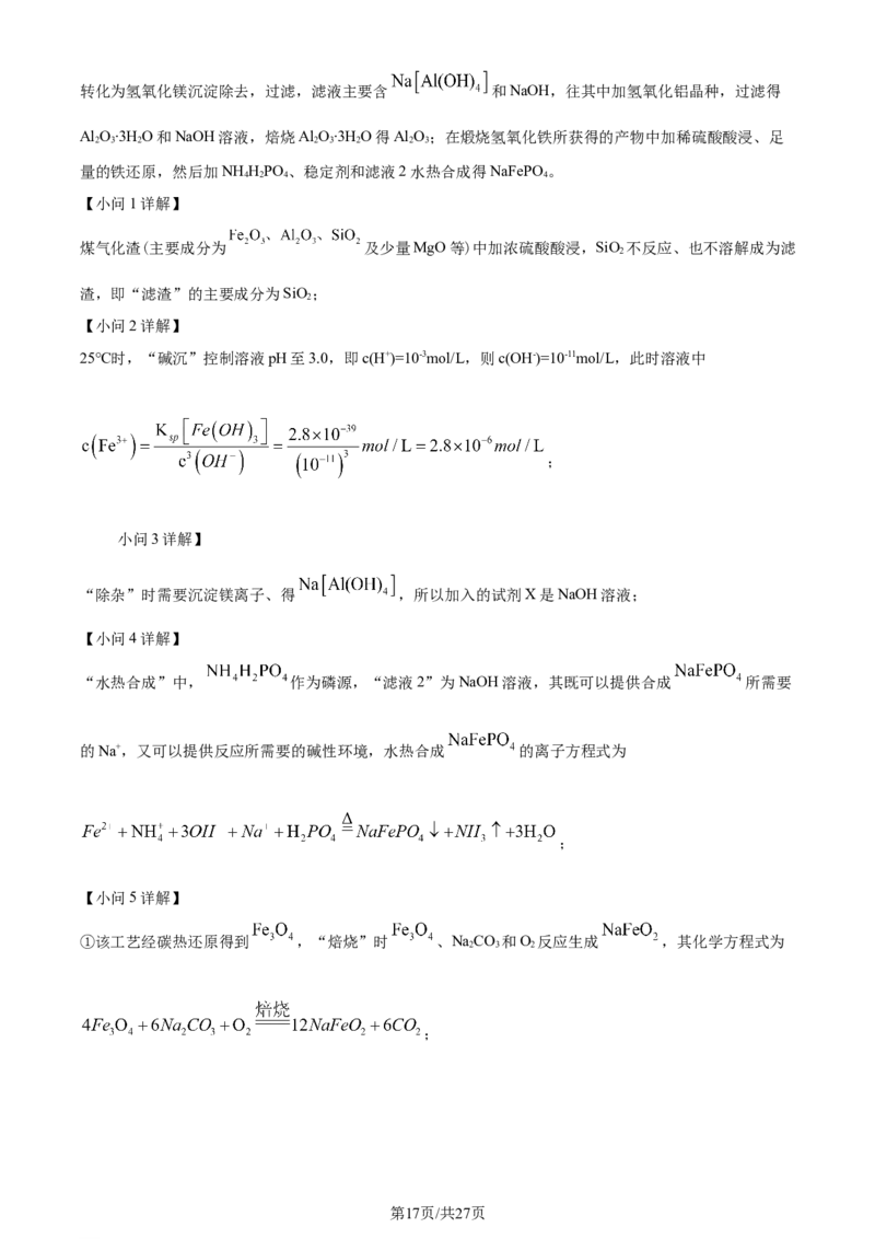 2024年高考化学试卷（贵州）（解析卷）_历年高考真题合集_化学历年高考真题_新&middot;Word版2008-2025&middot;高考化学真题_化学（按年份分类）2008-2025_2024&middot;高考化学真题