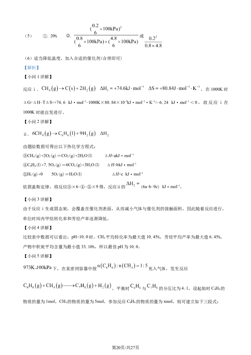 2024年高考化学试卷（贵州）（解析卷）_历年高考真题合集_化学历年高考真题_新&middot;Word版2008-2025&middot;高考化学真题_化学（按年份分类）2008-2025_2024&middot;高考化学真题