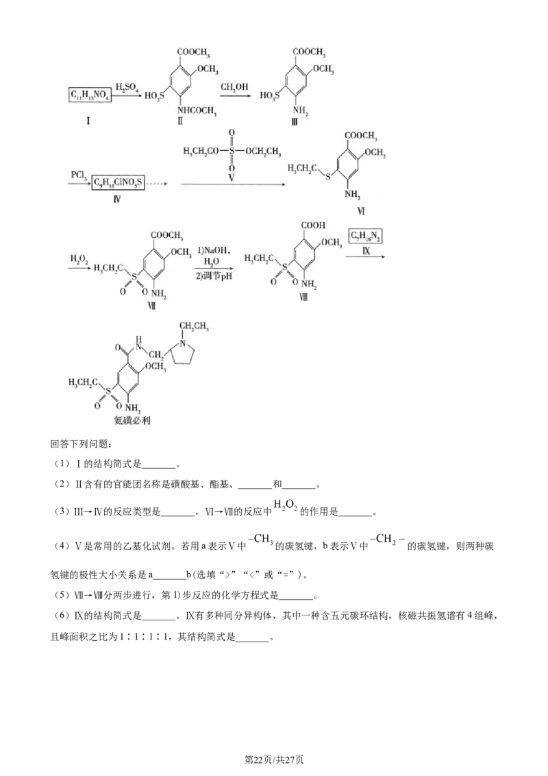 2024年高考化学试卷（贵州）（解析卷）_历年高考真题合集_化学历年高考真题_新&middot;Word版2008-2025&middot;高考化学真题_化学（按年份分类）2008-2025_2024&middot;高考化学真题
