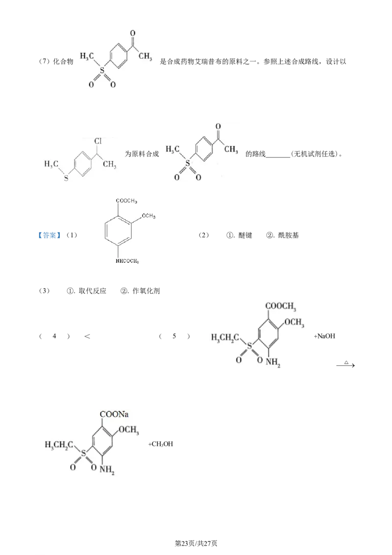 2024年高考化学试卷（贵州）（解析卷）_历年高考真题合集_化学历年高考真题_新&middot;Word版2008-2025&middot;高考化学真题_化学（按年份分类）2008-2025_2024&middot;高考化学真题