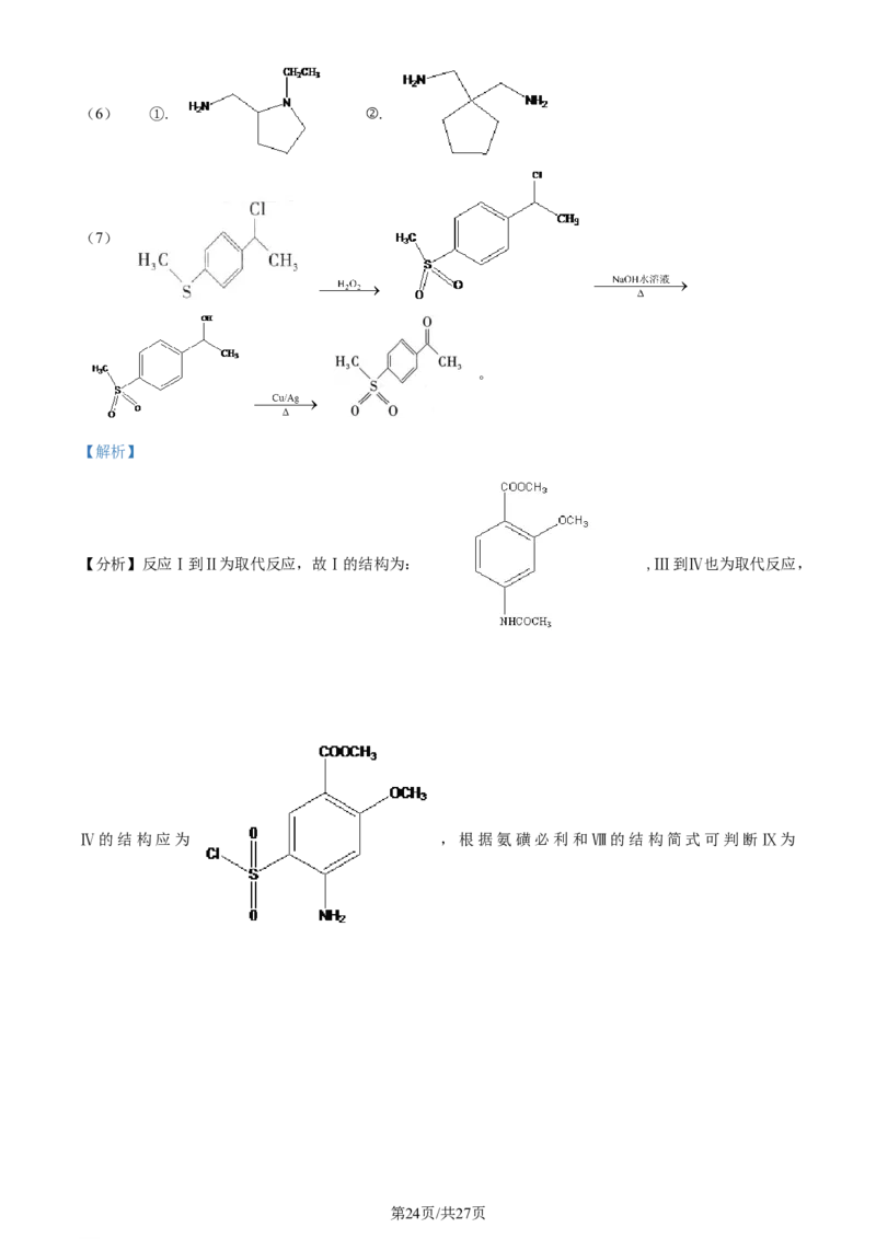 2024年高考化学试卷（贵州）（解析卷）_历年高考真题合集_化学历年高考真题_新&middot;Word版2008-2025&middot;高考化学真题_化学（按年份分类）2008-2025_2024&middot;高考化学真题