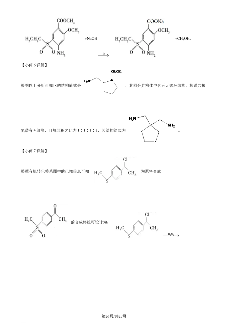 2024年高考化学试卷（贵州）（解析卷）_历年高考真题合集_化学历年高考真题_新&middot;Word版2008-2025&middot;高考化学真题_化学（按年份分类）2008-2025_2024&middot;高考化学真题