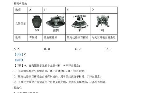 2024年高考化学试卷（贵州）（解析卷）_历年高考真题合集_化学历年高考真题_新&middot;Word版2008-2025&middot;高考化学真题_化学（按年份分类）2008-2025_2024&middot;高考化学真题