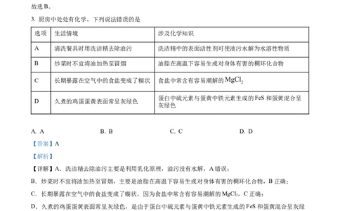 2024年高考化学试卷（贵州）（解析卷）_历年高考真题合集_化学历年高考真题_新&middot;Word版2008-2025&middot;高考化学真题_化学（按年份分类）2008-2025_2024&middot;高考化学真题