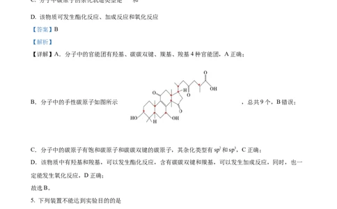 2024年高考化学试卷（贵州）（解析卷）_历年高考真题合集_化学历年高考真题_新&middot;Word版2008-2025&middot;高考化学真题_化学（按年份分类）2008-2025_2024&middot;高考化学真题