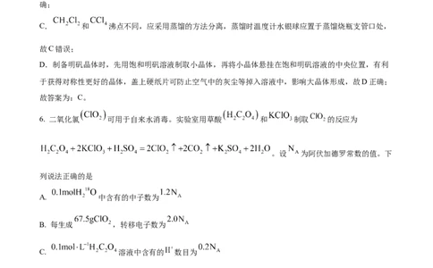2024年高考化学试卷（贵州）（解析卷）_历年高考真题合集_化学历年高考真题_新&middot;Word版2008-2025&middot;高考化学真题_化学（按年份分类）2008-2025_2024&middot;高考化学真题