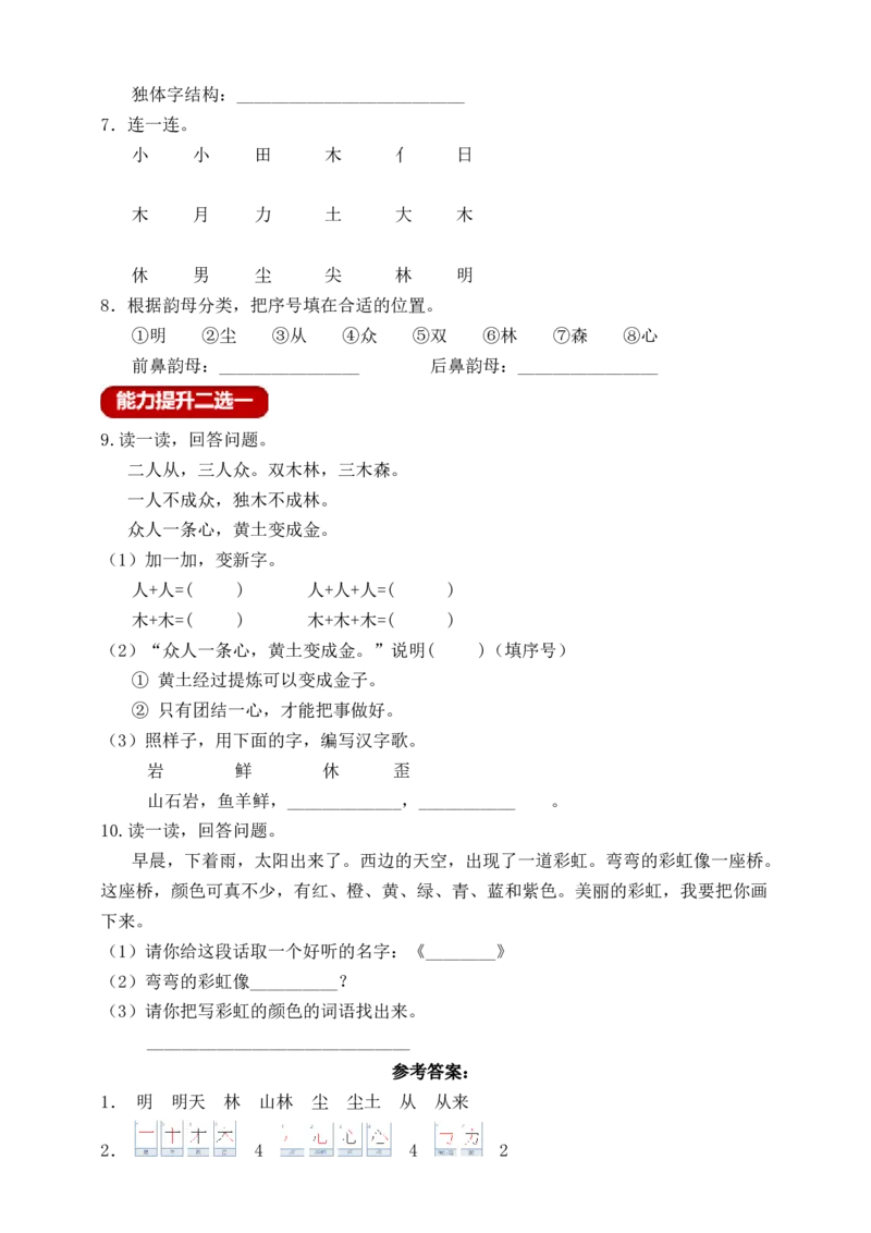 识字9日月明（含答案）_一年级语文上册（统编版）_老课标资料_课时练_新课标作业设计
