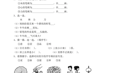 识字9日月明（含答案）_一年级语文上册（统编版）_老课标资料_课时练_新课标作业设计