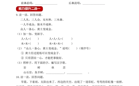 识字9日月明（含答案）_一年级语文上册（统编版）_老课标资料_课时练_新课标作业设计