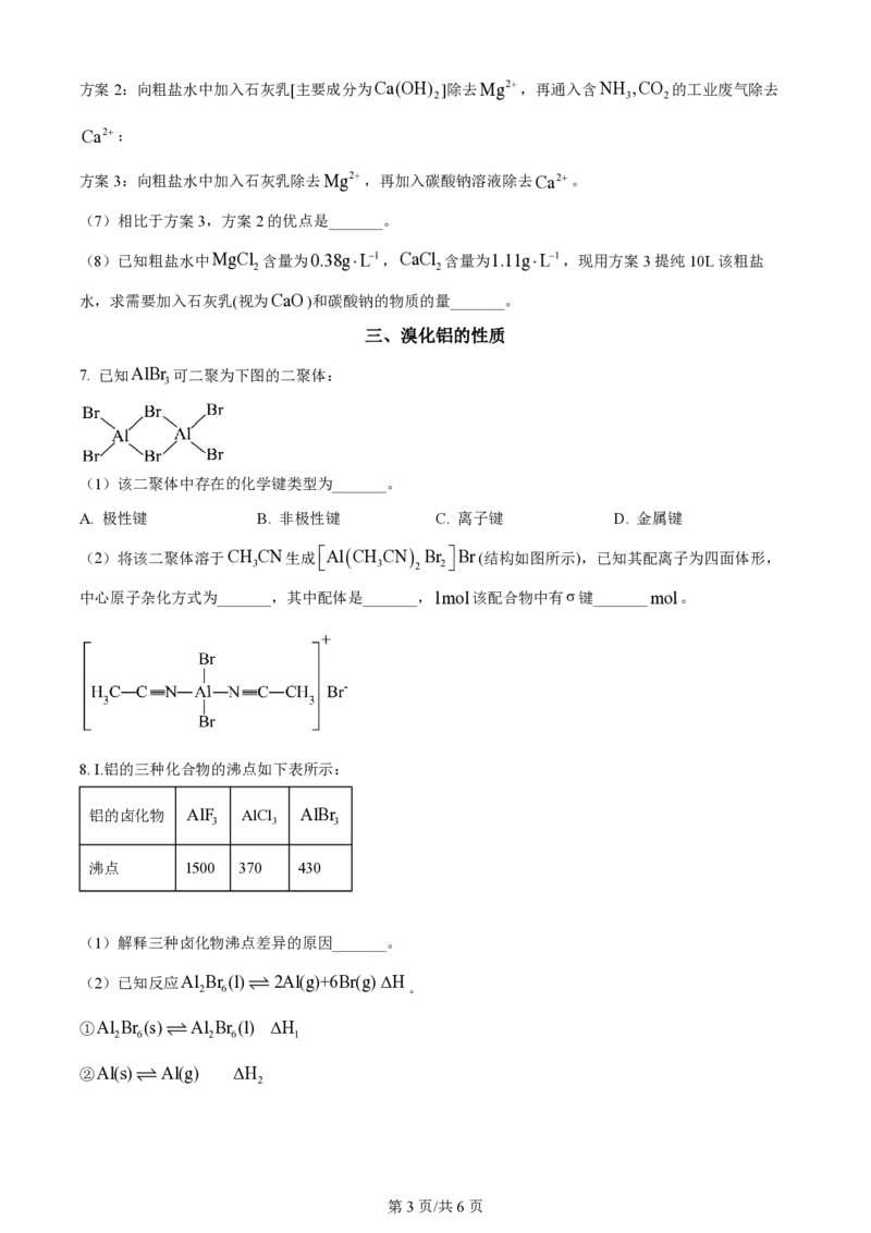 2024年高考化学试卷（上海）（空白卷）_历年高考真题合集_化学历年高考真题_新&middot;PDF版2008-2025&middot;高考化学真题_化学（按年份分类）2008-2025_2024&middot;高考化学真题
