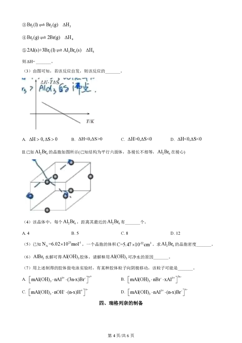 2024年高考化学试卷（上海）（空白卷）_历年高考真题合集_化学历年高考真题_新&middot;PDF版2008-2025&middot;高考化学真题_化学（按年份分类）2008-2025_2024&middot;高考化学真题