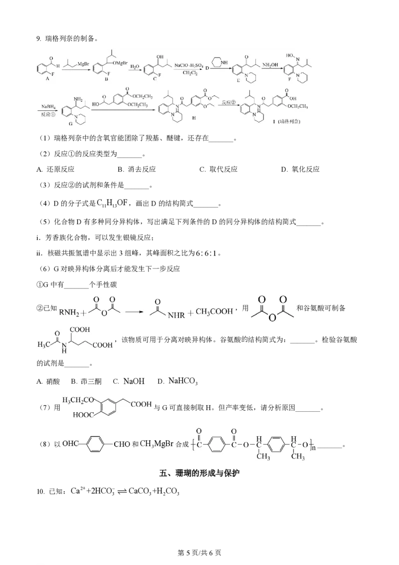 2024年高考化学试卷（上海）（空白卷）_历年高考真题合集_化学历年高考真题_新&middot;PDF版2008-2025&middot;高考化学真题_化学（按年份分类）2008-2025_2024&middot;高考化学真题
