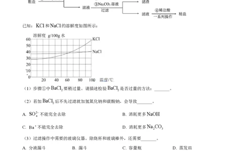 2024年高考化学试卷（上海）（空白卷）_历年高考真题合集_化学历年高考真题_新&middot;PDF版2008-2025&middot;高考化学真题_化学（按年份分类）2008-2025_2024&middot;高考化学真题