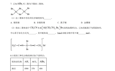 2024年高考化学试卷（上海）（空白卷）_历年高考真题合集_化学历年高考真题_新&middot;PDF版2008-2025&middot;高考化学真题_化学（按年份分类）2008-2025_2024&middot;高考化学真题