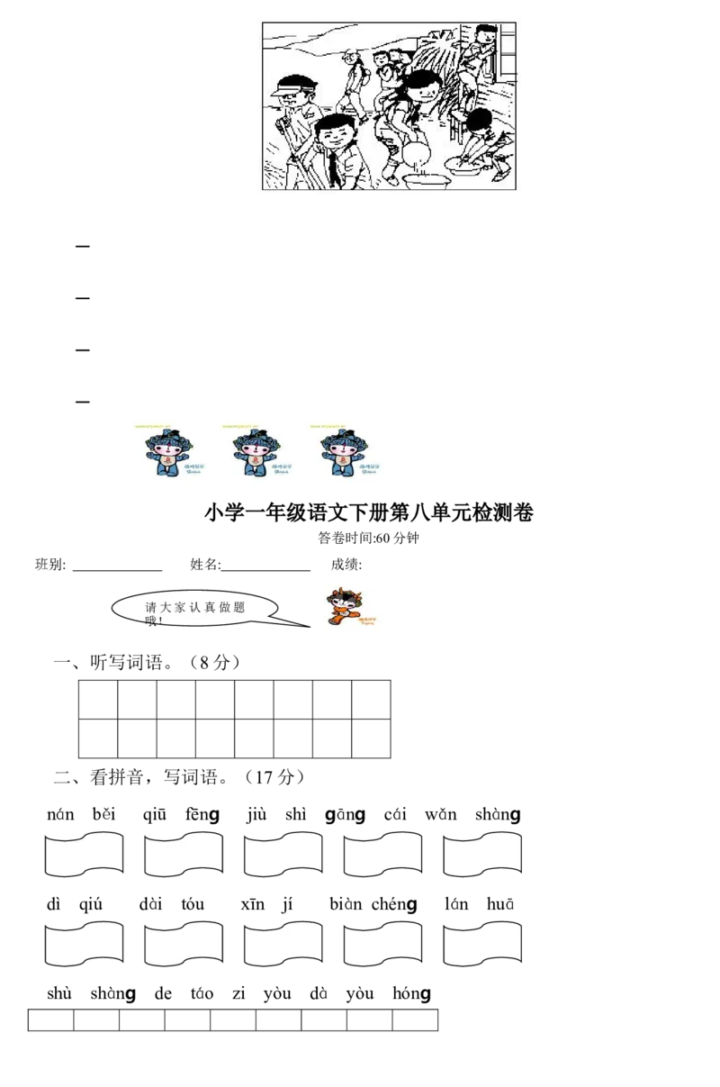 小学一年级语文下册第七单元检测卷_一年级语文下册（统编版）_老课标资料_一下语文含教学视频_第一套_009-试题试卷word版可下载打印_第七单元