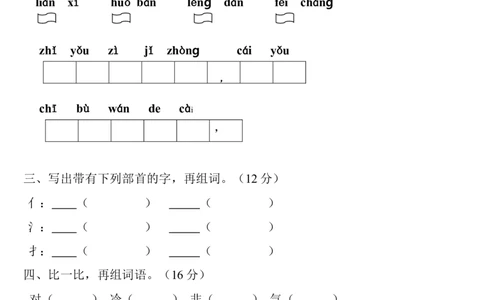 小学一年级语文下册第七单元检测卷_一年级语文下册（统编版）_老课标资料_一下语文含教学视频_第一套_009-试题试卷word版可下载打印_第七单元