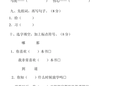 小学一年级语文下册第七单元检测卷_一年级语文下册（统编版）_老课标资料_一下语文含教学视频_第一套_009-试题试卷word版可下载打印_第七单元