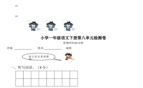 小学一年级语文下册第七单元检测卷_一年级语文下册（统编版）_老课标资料_一下语文含教学视频_第一套_009-试题试卷word版可下载打印_第七单元
