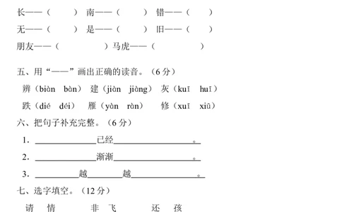 小学一年级语文下册第七单元检测卷_一年级语文下册（统编版）_老课标资料_一下语文含教学视频_第一套_009-试题试卷word版可下载打印_第七单元