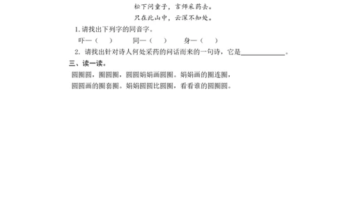 第二课时_一年级语文下册（统编版）_老课标资料_课时练习_课时同步练习_课时练一_课时练语文园地四