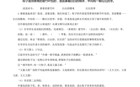 第9课《端午粽》（教学设计）-（统编版）_一年级语文下册（统编版）_老课标资料_教学设计