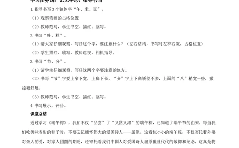 第9课《端午粽》（教学设计）-（统编版）_一年级语文下册（统编版）_老课标资料_教学设计