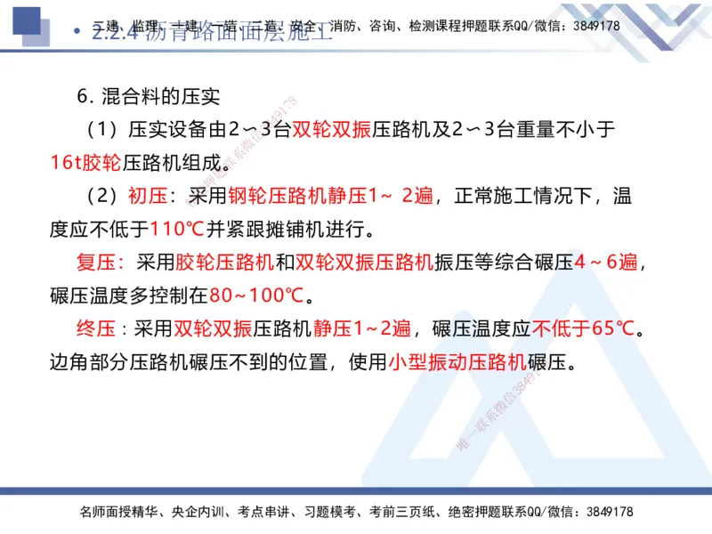 04.2025卢小东-核心考点速记-公路实务4_2026年一级建造师_2026年一建公路_2025年一建公路SVIP_02-基础精讲✿高端面授✿深度强化_26-公路《核心考点速记》卢小东HX_讲义