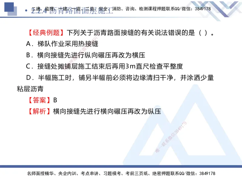 04.2025卢小东-核心考点速记-公路实务4_2026年一级建造师_2026年一建公路_2025年一建公路SVIP_02-基础精讲✿高端面授✿深度强化_26-公路《核心考点速记》卢小东HX_讲义