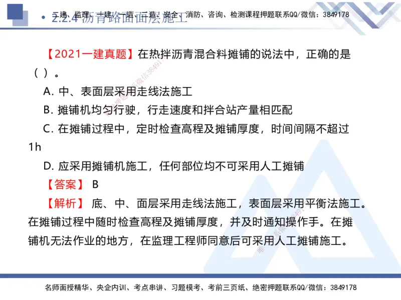 04.2025卢小东-核心考点速记-公路实务4_2026年一级建造师_2026年一建公路_2025年一建公路SVIP_02-基础精讲✿高端面授✿深度强化_26-公路《核心考点速记》卢小东HX_讲义