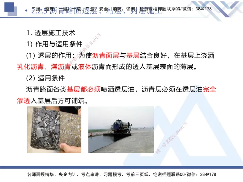 04.2025卢小东-核心考点速记-公路实务4_2026年一级建造师_2026年一建公路_2025年一建公路SVIP_02-基础精讲✿高端面授✿深度强化_26-公路《核心考点速记》卢小东HX_讲义