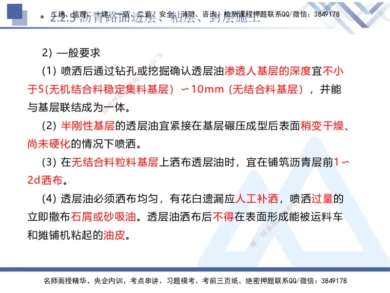 04.2025卢小东-核心考点速记-公路实务4_2026年一级建造师_2026年一建公路_2025年一建公路SVIP_02-基础精讲✿高端面授✿深度强化_26-公路《核心考点速记》卢小东HX_讲义