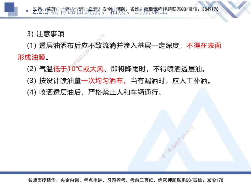 04.2025卢小东-核心考点速记-公路实务4_2026年一级建造师_2026年一建公路_2025年一建公路SVIP_02-基础精讲✿高端面授✿深度强化_26-公路《核心考点速记》卢小东HX_讲义