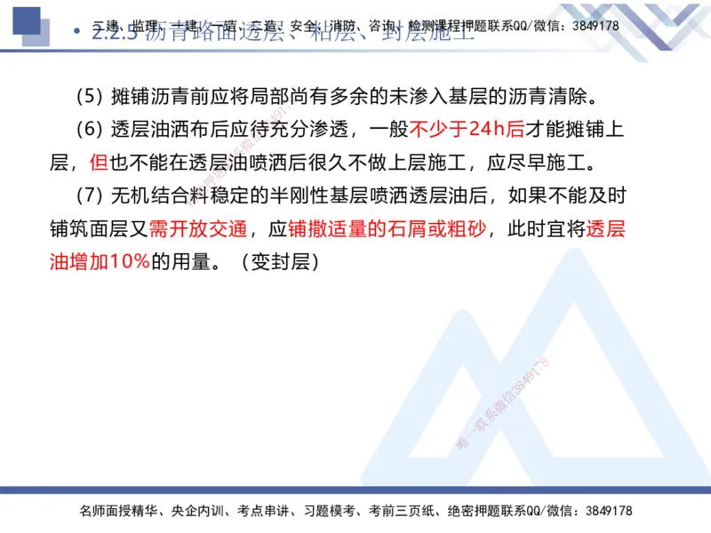 04.2025卢小东-核心考点速记-公路实务4_2026年一级建造师_2026年一建公路_2025年一建公路SVIP_02-基础精讲✿高端面授✿深度强化_26-公路《核心考点速记》卢小东HX_讲义