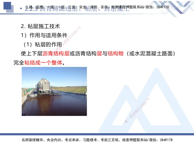 04.2025卢小东-核心考点速记-公路实务4_2026年一级建造师_2026年一建公路_2025年一建公路SVIP_02-基础精讲✿高端面授✿深度强化_26-公路《核心考点速记》卢小东HX_讲义