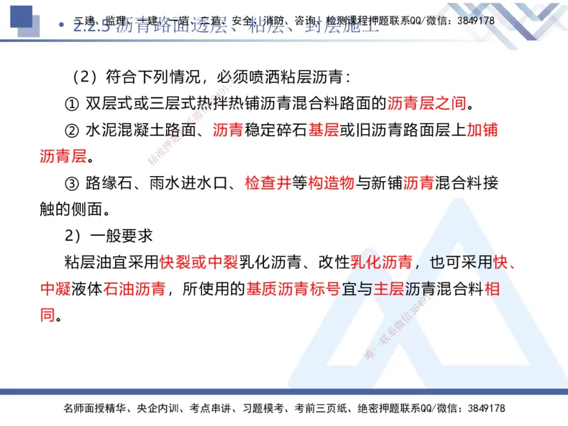 04.2025卢小东-核心考点速记-公路实务4_2026年一级建造师_2026年一建公路_2025年一建公路SVIP_02-基础精讲✿高端面授✿深度强化_26-公路《核心考点速记》卢小东HX_讲义