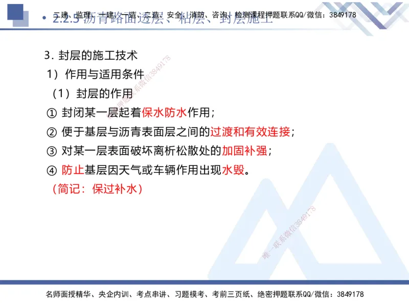 04.2025卢小东-核心考点速记-公路实务4_2026年一级建造师_2026年一建公路_2025年一建公路SVIP_02-基础精讲✿高端面授✿深度强化_26-公路《核心考点速记》卢小东HX_讲义
