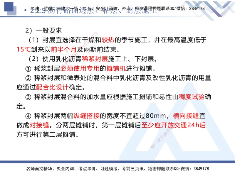 04.2025卢小东-核心考点速记-公路实务4_2026年一级建造师_2026年一建公路_2025年一建公路SVIP_02-基础精讲✿高端面授✿深度强化_26-公路《核心考点速记》卢小东HX_讲义