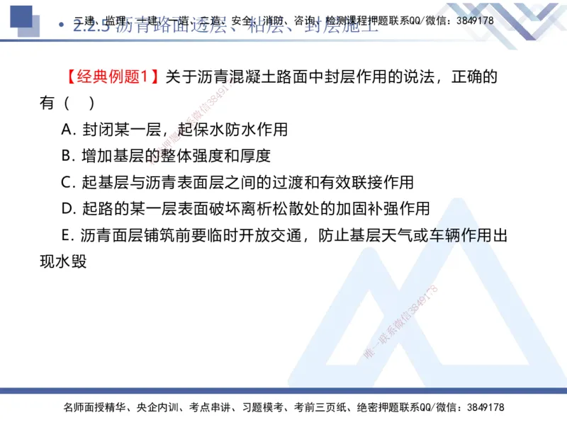 04.2025卢小东-核心考点速记-公路实务4_2026年一级建造师_2026年一建公路_2025年一建公路SVIP_02-基础精讲✿高端面授✿深度强化_26-公路《核心考点速记》卢小东HX_讲义