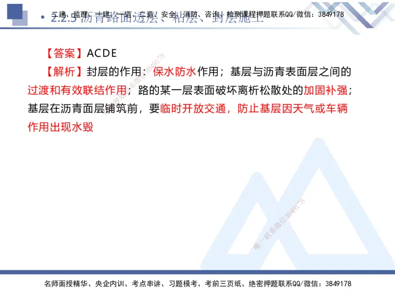 04.2025卢小东-核心考点速记-公路实务4_2026年一级建造师_2026年一建公路_2025年一建公路SVIP_02-基础精讲✿高端面授✿深度强化_26-公路《核心考点速记》卢小东HX_讲义