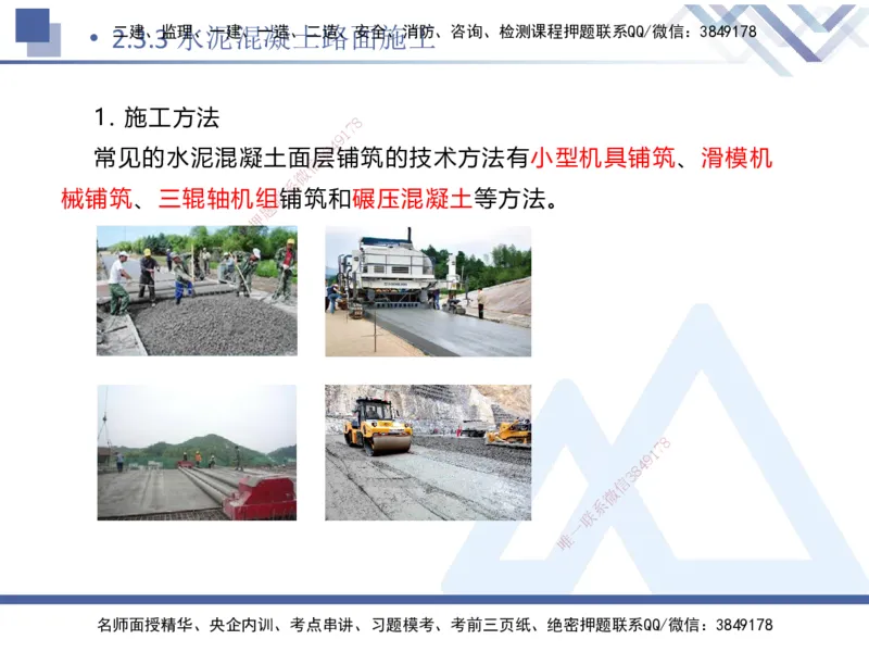 04.2025卢小东-核心考点速记-公路实务4_2026年一级建造师_2026年一建公路_2025年一建公路SVIP_02-基础精讲✿高端面授✿深度强化_26-公路《核心考点速记》卢小东HX_讲义