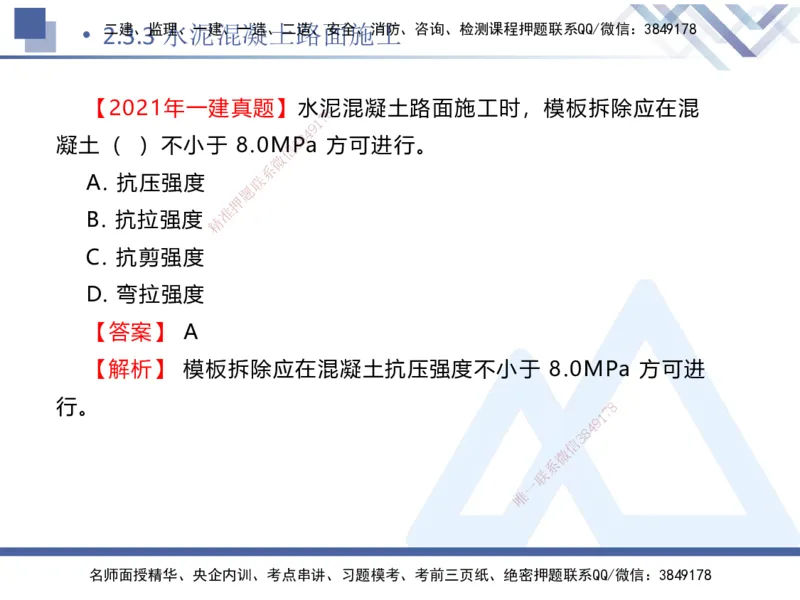 04.2025卢小东-核心考点速记-公路实务4_2026年一级建造师_2026年一建公路_2025年一建公路SVIP_02-基础精讲✿高端面授✿深度强化_26-公路《核心考点速记》卢小东HX_讲义