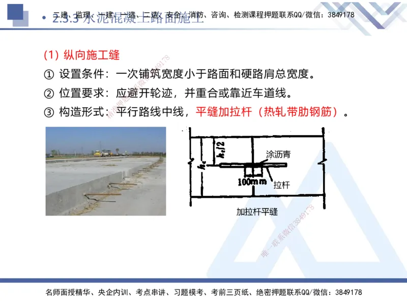 04.2025卢小东-核心考点速记-公路实务4_2026年一级建造师_2026年一建公路_2025年一建公路SVIP_02-基础精讲✿高端面授✿深度强化_26-公路《核心考点速记》卢小东HX_讲义