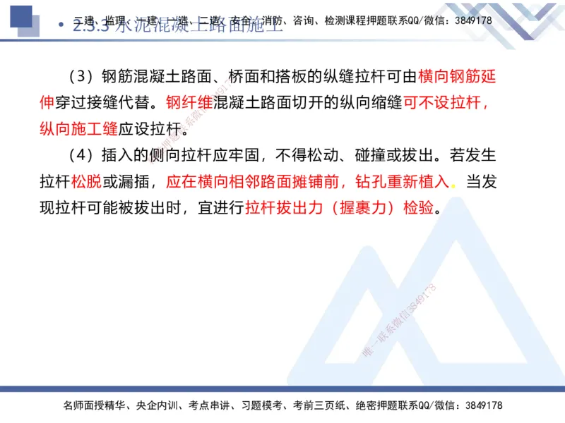 04.2025卢小东-核心考点速记-公路实务4_2026年一级建造师_2026年一建公路_2025年一建公路SVIP_02-基础精讲✿高端面授✿深度强化_26-公路《核心考点速记》卢小东HX_讲义