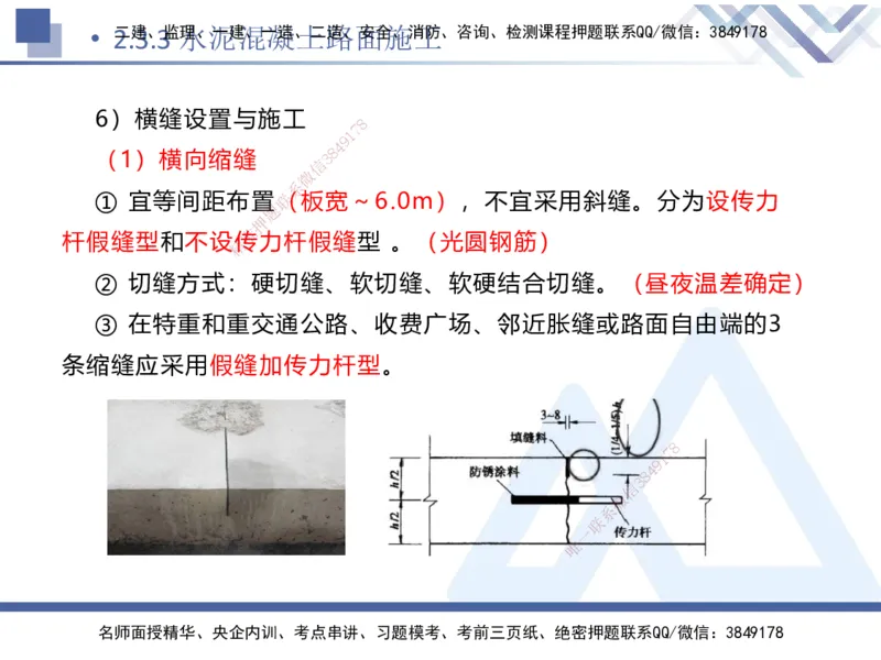 04.2025卢小东-核心考点速记-公路实务4_2026年一级建造师_2026年一建公路_2025年一建公路SVIP_02-基础精讲✿高端面授✿深度强化_26-公路《核心考点速记》卢小东HX_讲义